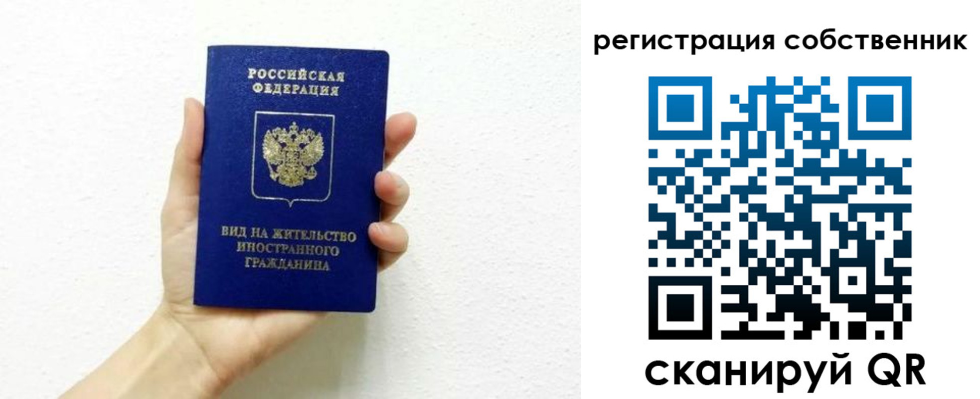 временная регистрация собственник в Щучье