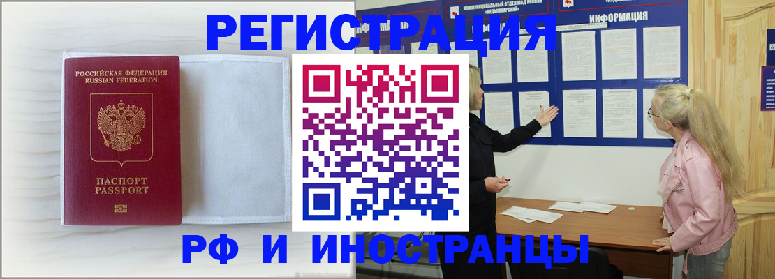 прописка иностранных граждан в Щучье