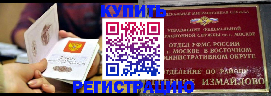 временная регистрация законно в Щучье