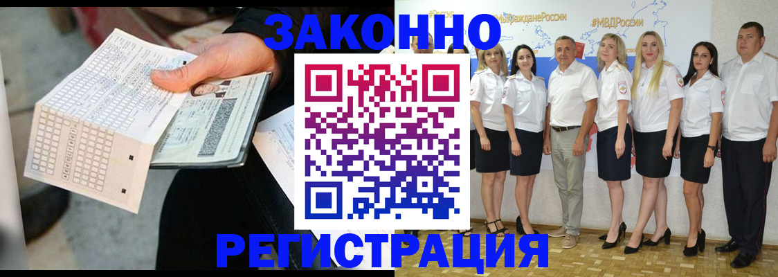 миграционный учет в Щучье